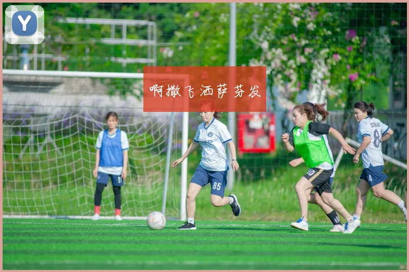 南美 vs 欧洲足球明星：风格迥异的足球天才们_20260521202244